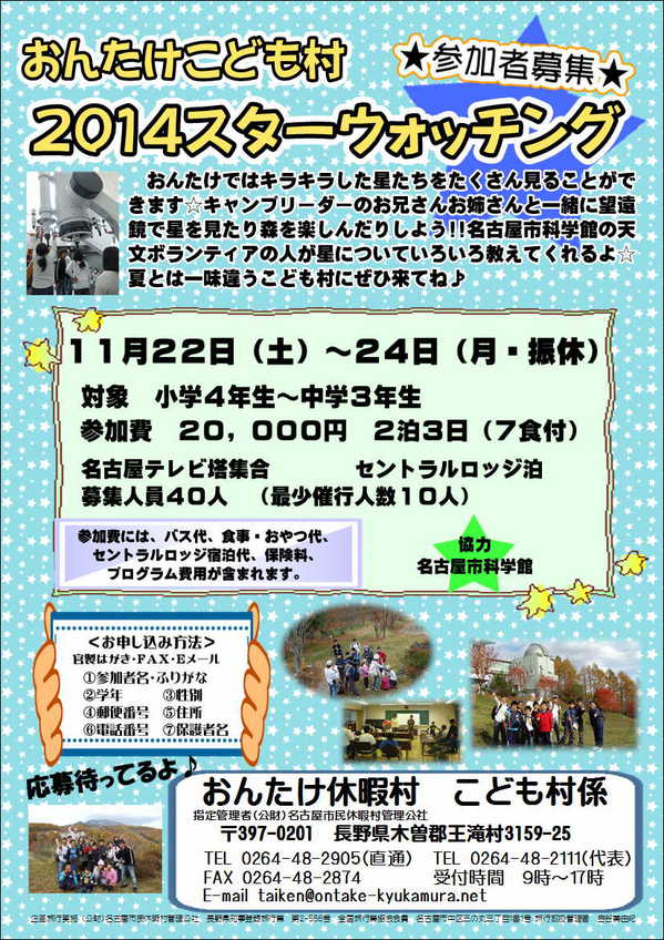 スターウォッチングチラシ.JPG