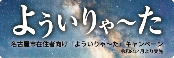 よういりゃーた